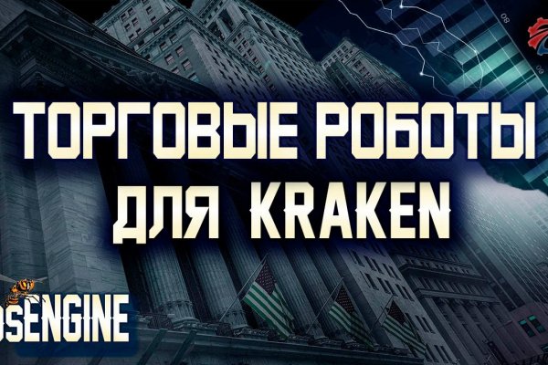 Kraken в россии