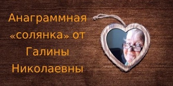 Погрузитесь в мир анаграммной игры: увлекательная солянка для любителей слов