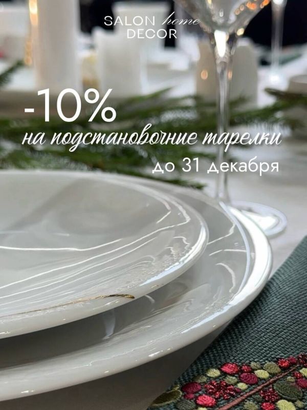 Подстановочные тарелки: стиль и универсальность сервировки