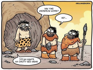 Кофейный юмор: 10 забавных комиксов для истинных любителей кофе