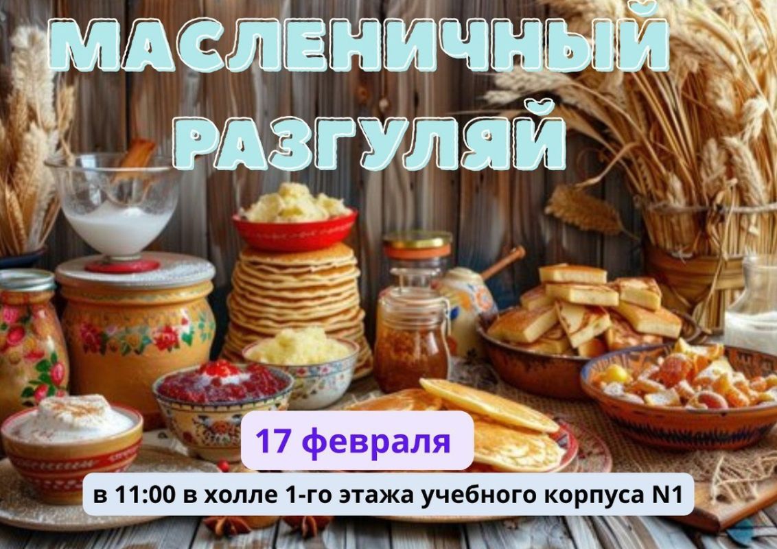 Витебск приглашает на «Масленичный разгуляй» – празднуем зиму вместе