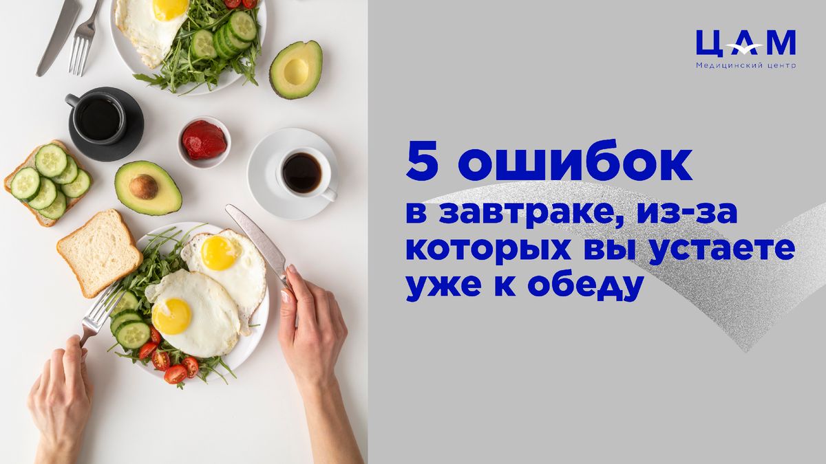 Как утренний завтрак влияет на вашу продуктивность и энергию