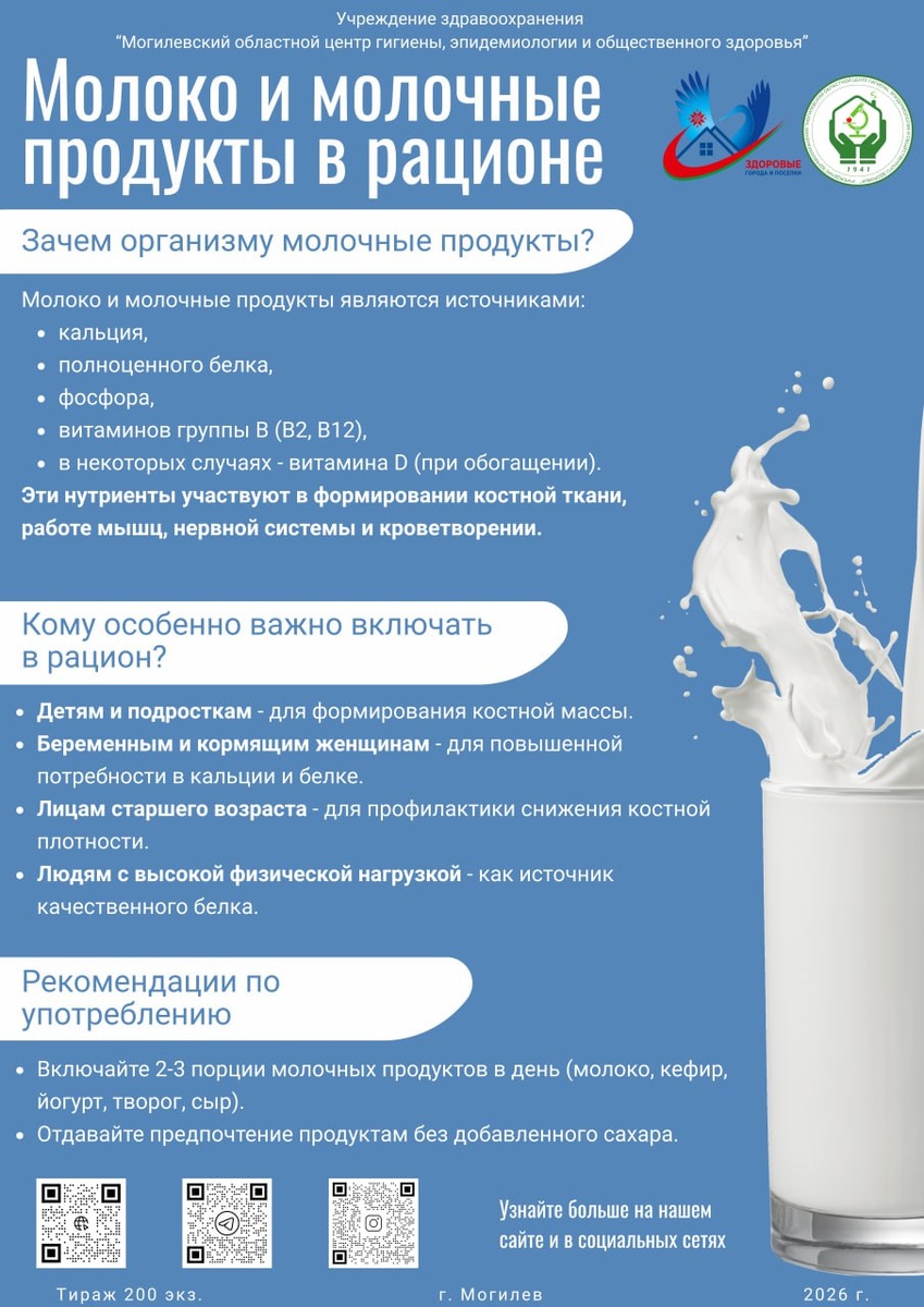 Молоко и молочные продукты: секрет здоровья и долголетия