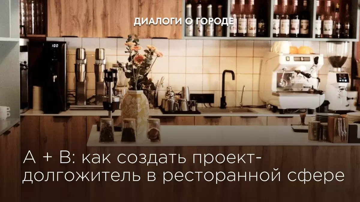 Ресторанный бизнес Тюмени: секреты устойчивости и успеха от Олеси Удовиченко