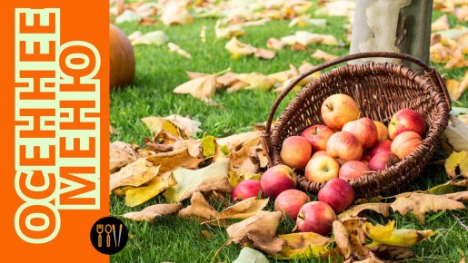 Яблочный урожай: 7 простых рецептов, которые сделают вашу осень вкуснее