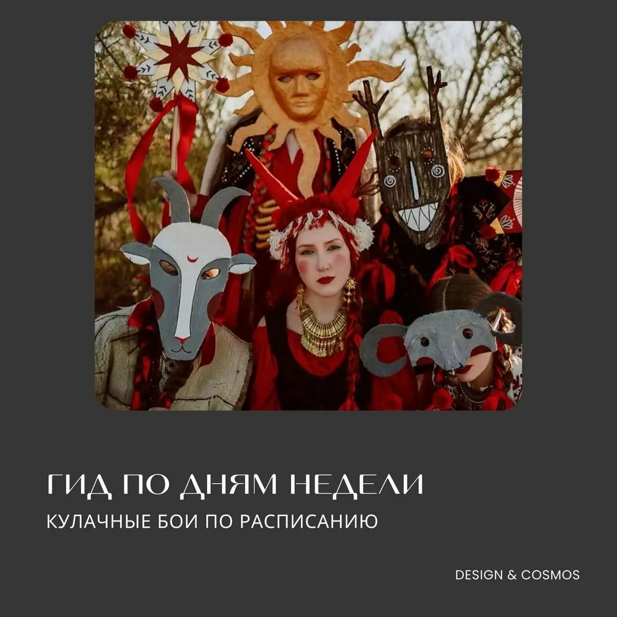 Масленица: секреты названий дней праздника