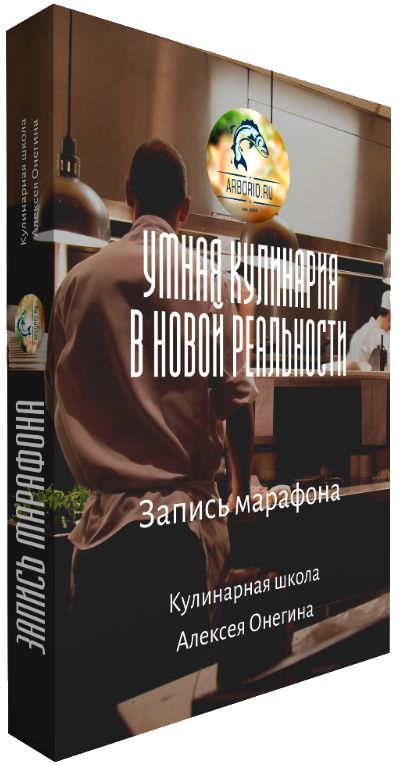 Кулинария в условиях нового времени: как не потерять вкус жизни