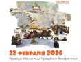22 ������� 2026 � ������� ���������, ��������� �����������