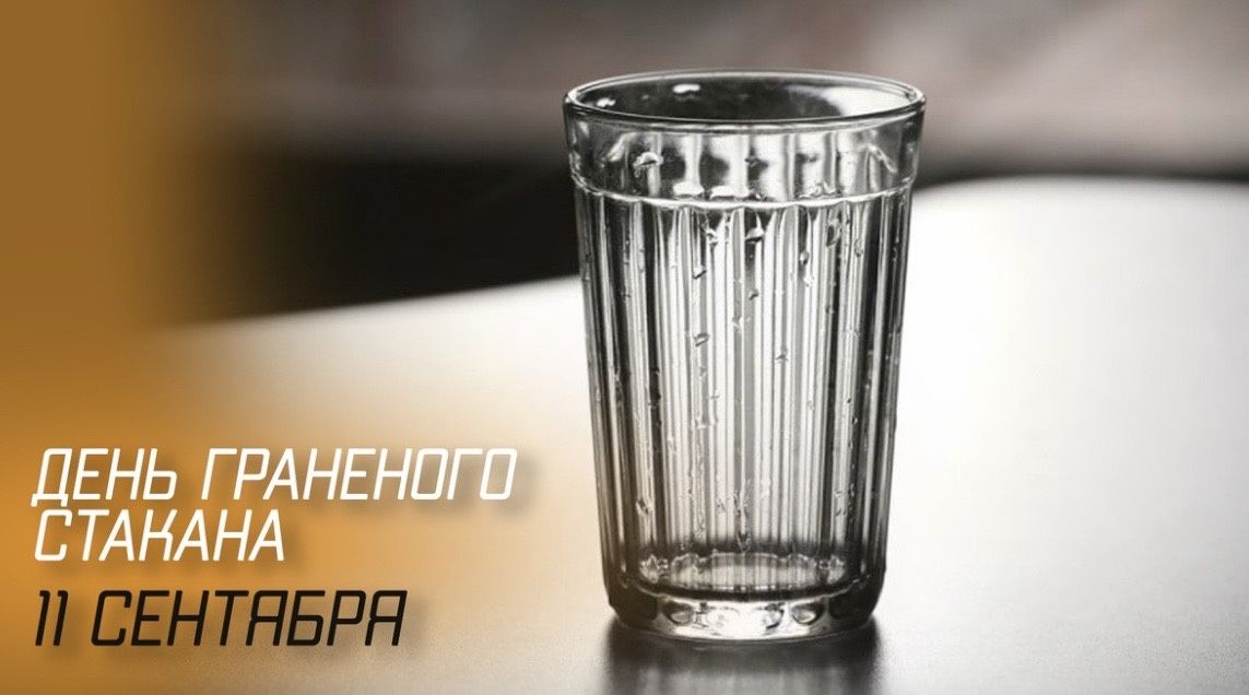 Как граненый стакан завоевал сердца и кухни советского народа