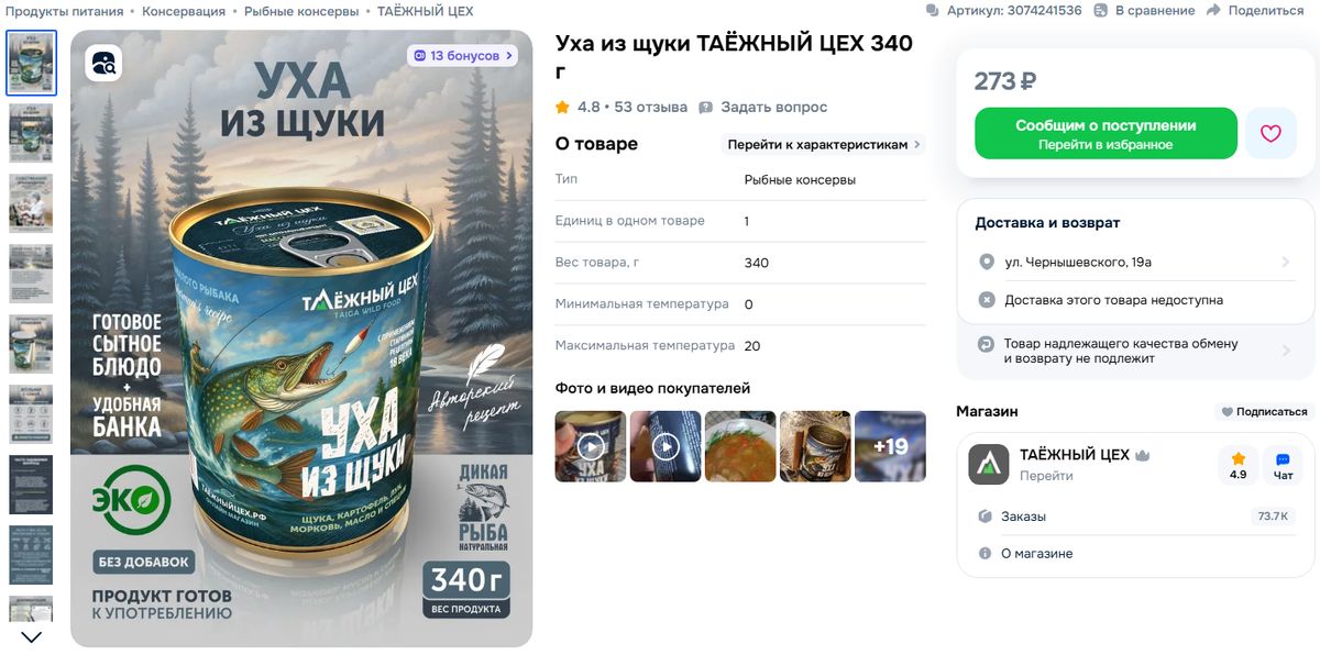 Стоит ли доверять консервам: Уха из щуки глазами покупателя