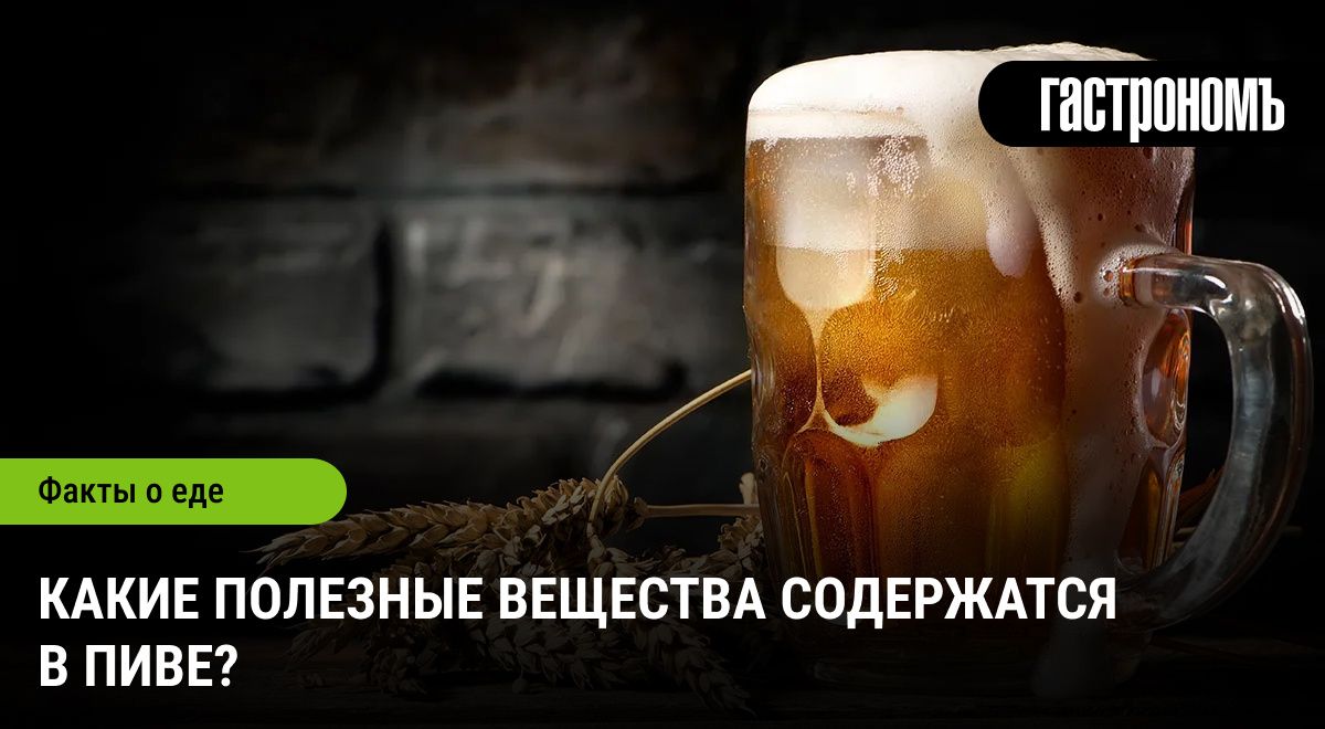 Пиво: неожиданные полезные свойства вашего любимого напитка