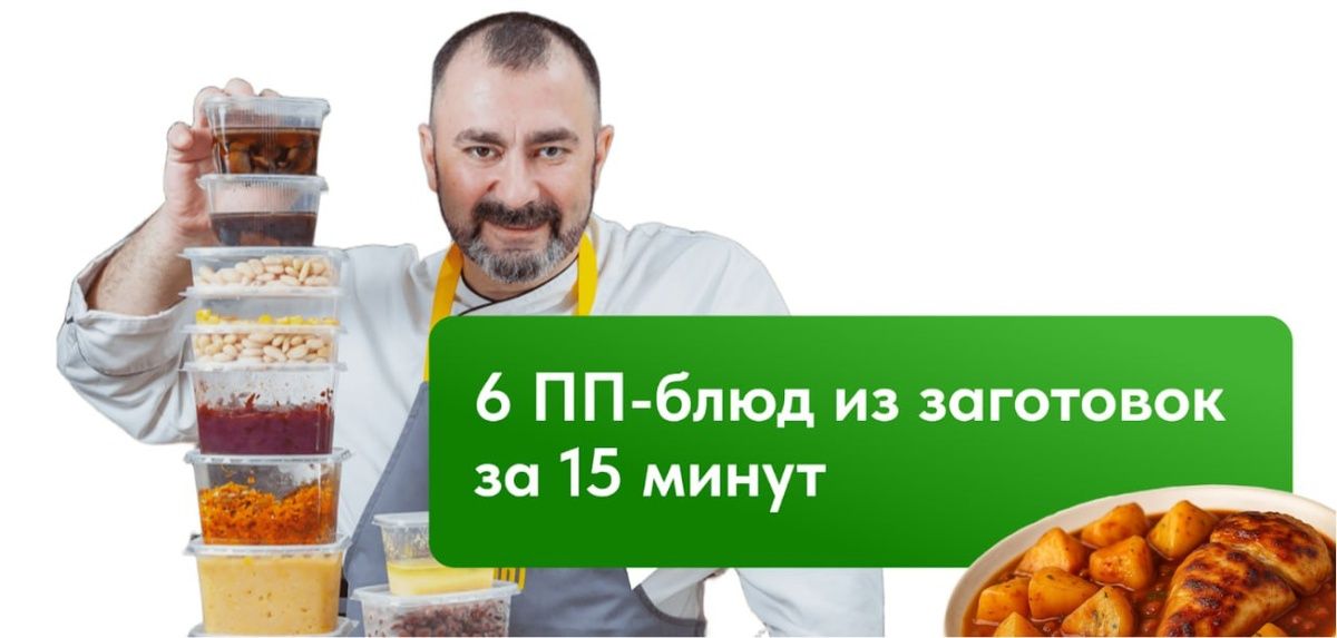 Как быстро приготовить 6 здоровых блюд за 15 минут